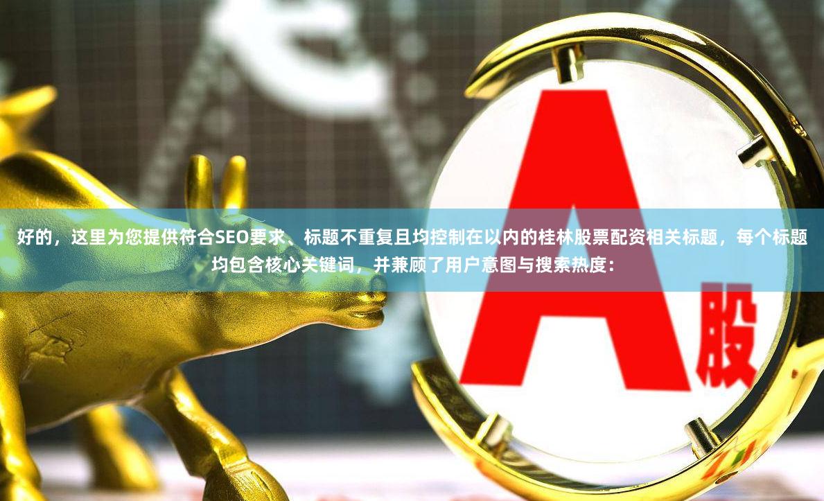 好的，这里为您提供符合SEO要求、标题不重复且均控制在以内的